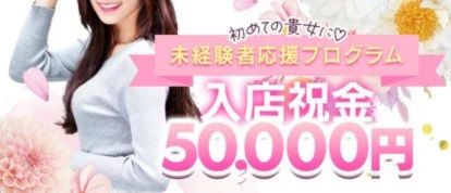 入店祝い金
