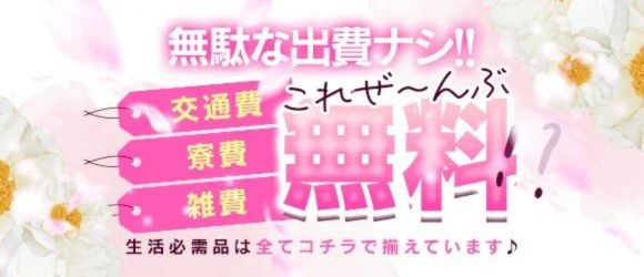 無駄な出費なし！！
